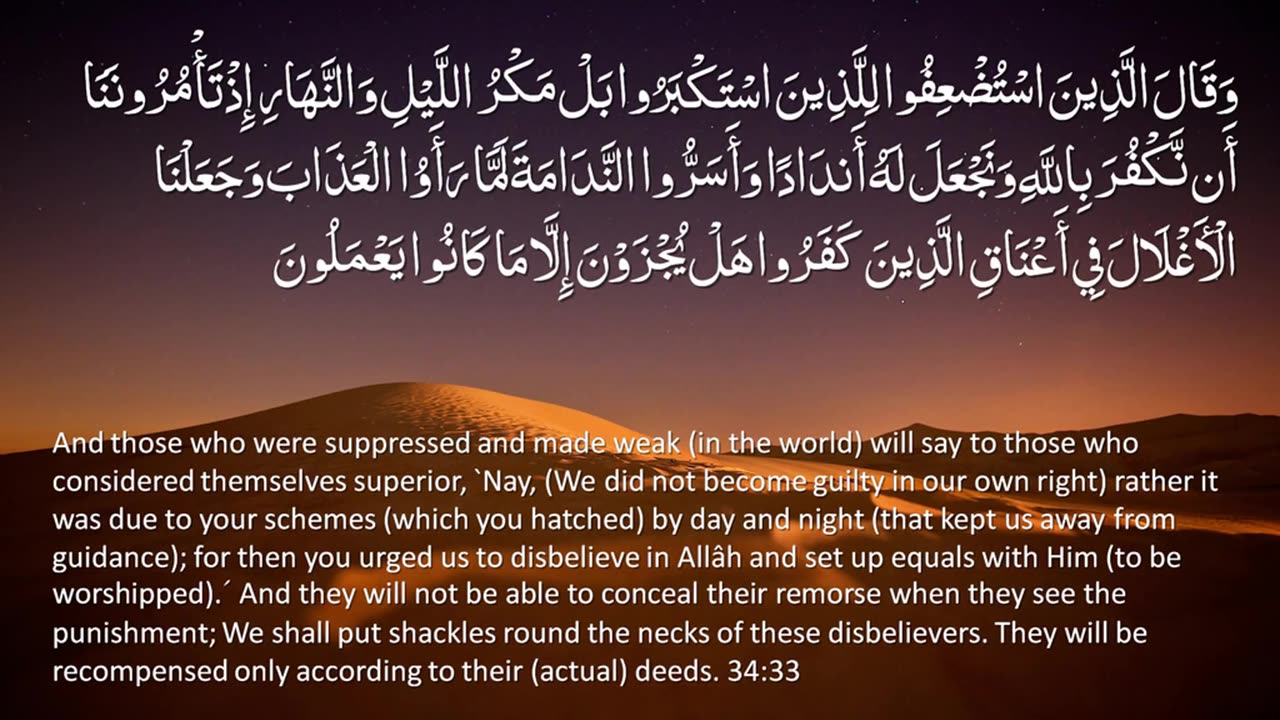 The Holy Quran - Surah 34. Saba (Sheba)