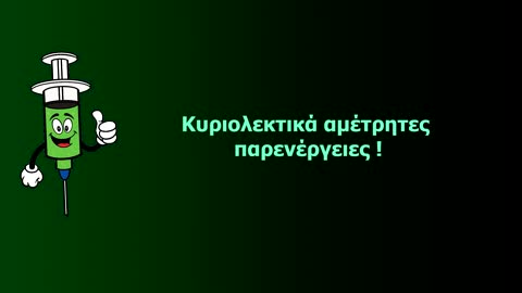 PFIZER DOCUMENTS - Βγαίνουν στήν φόρα τα απόρρητα έγγραφά τους!