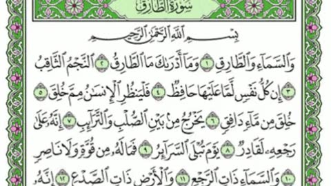 al quran telwat surah tariq