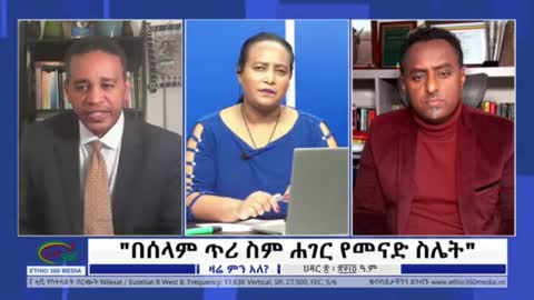 ሀገር አፍራሹ የብልጽግና ሰነድ - ኤርሚያስ ለገሰ