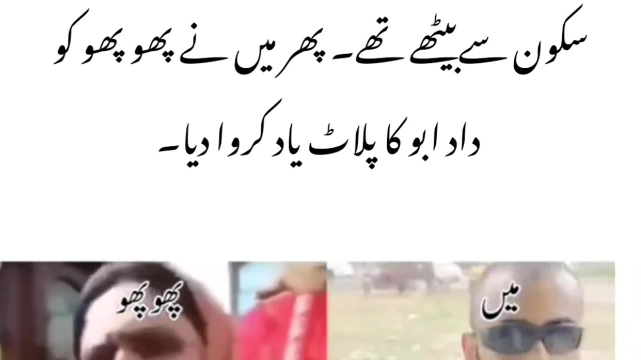 Phophoo ki chalaki