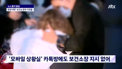 현장 지휘 했다"던 용산보건소장의 말은 모두 '거짓말
