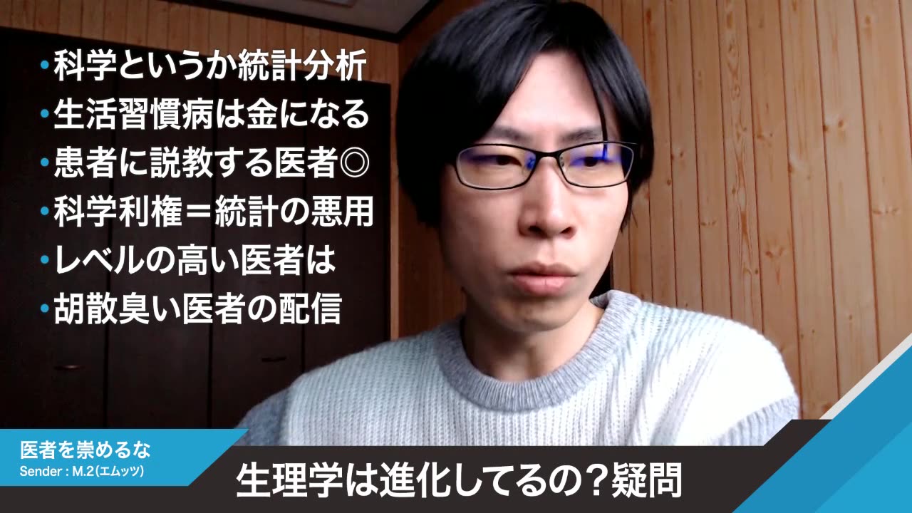 カルト医者に難癖つけたい衝動に駆られて。まともな統計データを蓄積していけばいいだけ。科学利権=統計の悪用