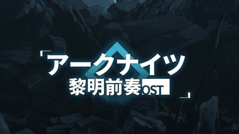 Arknights OST - Skull Shatterer - スカルシュレッダー (碎骨)