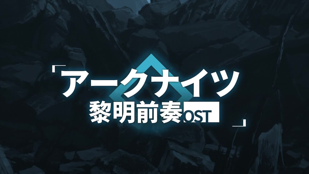 Arknights OST - Skull Shatterer - スカルシュレッダー (碎骨)