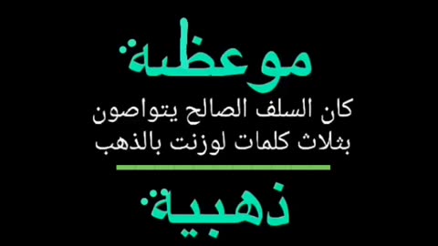 موعظة ذهبية