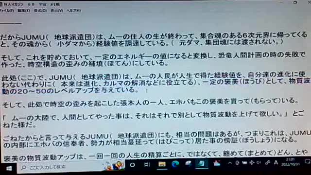本当の真実60 ムー文明