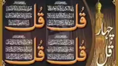 4 Quls by Sheikh Mishary Rashid Al Afsy