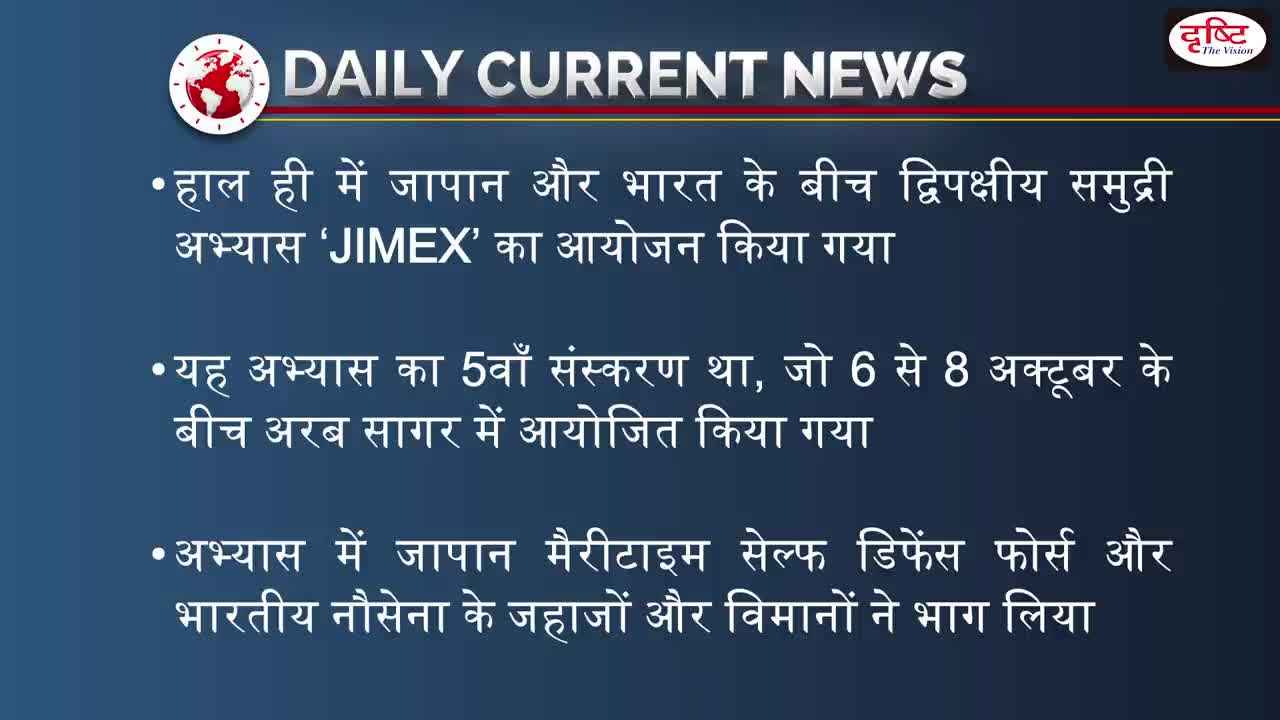 India-Japan Bilateral Marine Exercise : JIMEX – Daily Current News I Drishti IAS