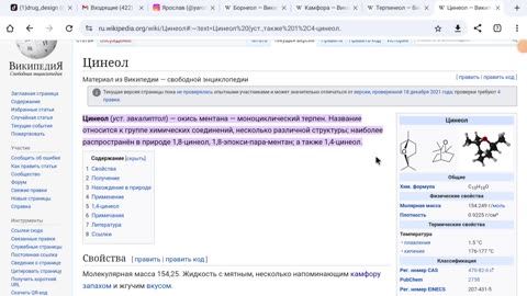 Терпены. Ароматические ингаляторы. Алкоголь и терпены, джин, виски, опиаты, никотин...