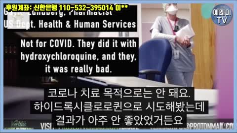 [펌] [◆백신부작용] [예레미TV] [#244] 미국현지상황! - 역시 백신 부작용이 넘치고 있다 - HHS 내부고발자 비밀 녹음을 공개 '폭로하고 싶은 게 너무많아, 그런데 우린 내부자야'