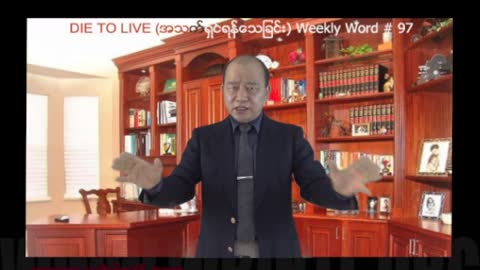 Weekly Word #97 - Die to Live (အသက္ရွင္ရန္ေသျခင္း)