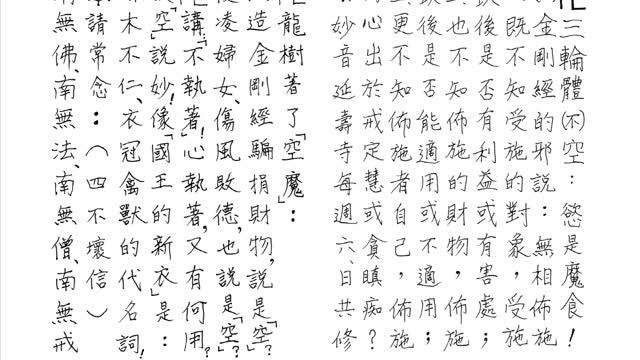 329【龍樹著了〝空〞魔】630701