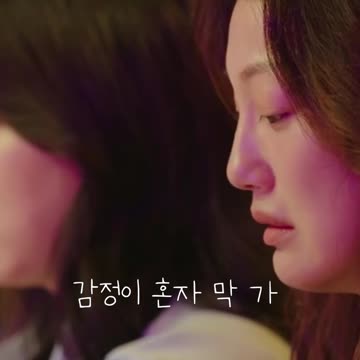 감정이 혼자 막 가_나의해방일지7편 My Liberation Notes#Shorts