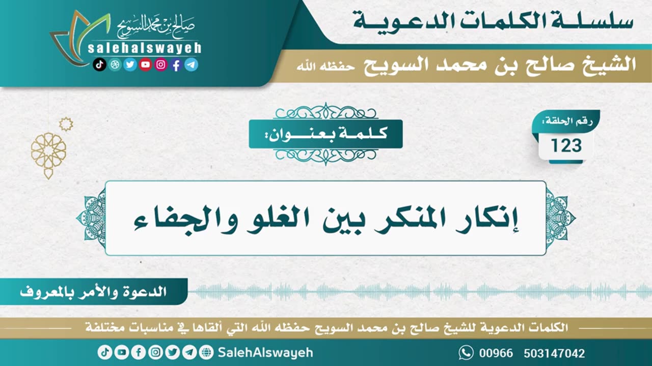 الكلمات الدعوية - الجزء الثالث