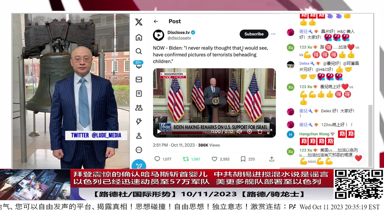 【路德时评/国际形势】拜登震惊的确认哈马斯对婴儿幼儿斩首， 中共胡锡进大外宣居然搅混水说是谣言；以色列已经迅速动员至57万军队 ；美更多舰队部署至地中海东部；10/11/2023【路德/骑龙