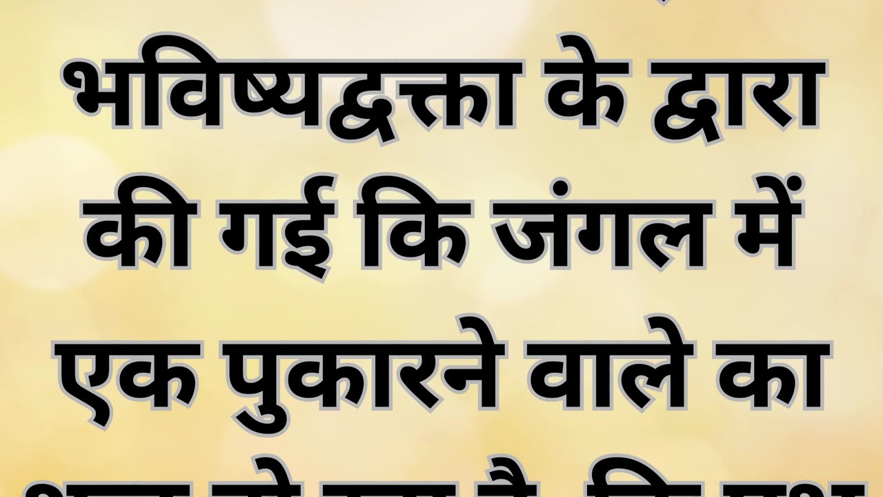 मत्ती 3:3: "यूहन्ना बपतिस्मा देनेवाले की पुकार: मरुस्थल में एक आवाज"