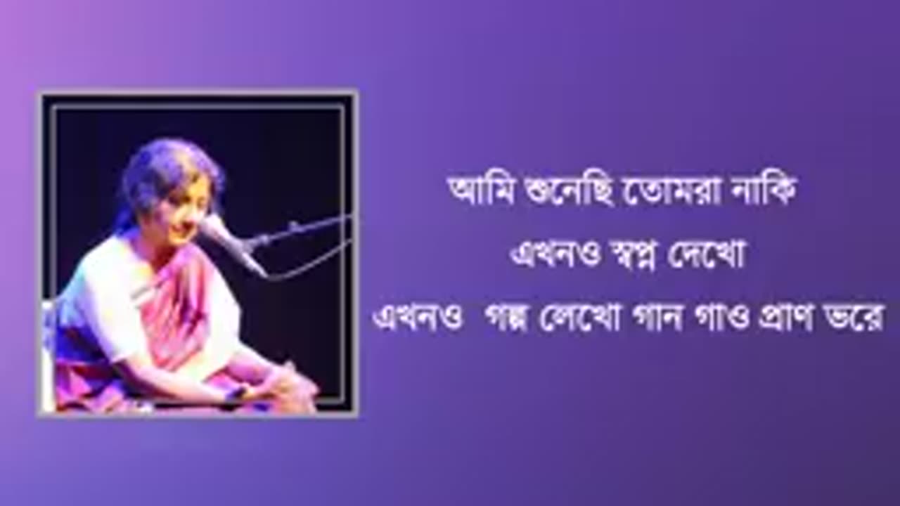 আমি সুনেছি সে দিন তুমি