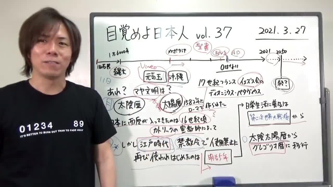 目覚めよ日本人 vol.37「キリスト誕生BC4年説。AD/BCの謎。そして歪められた時間の概念」