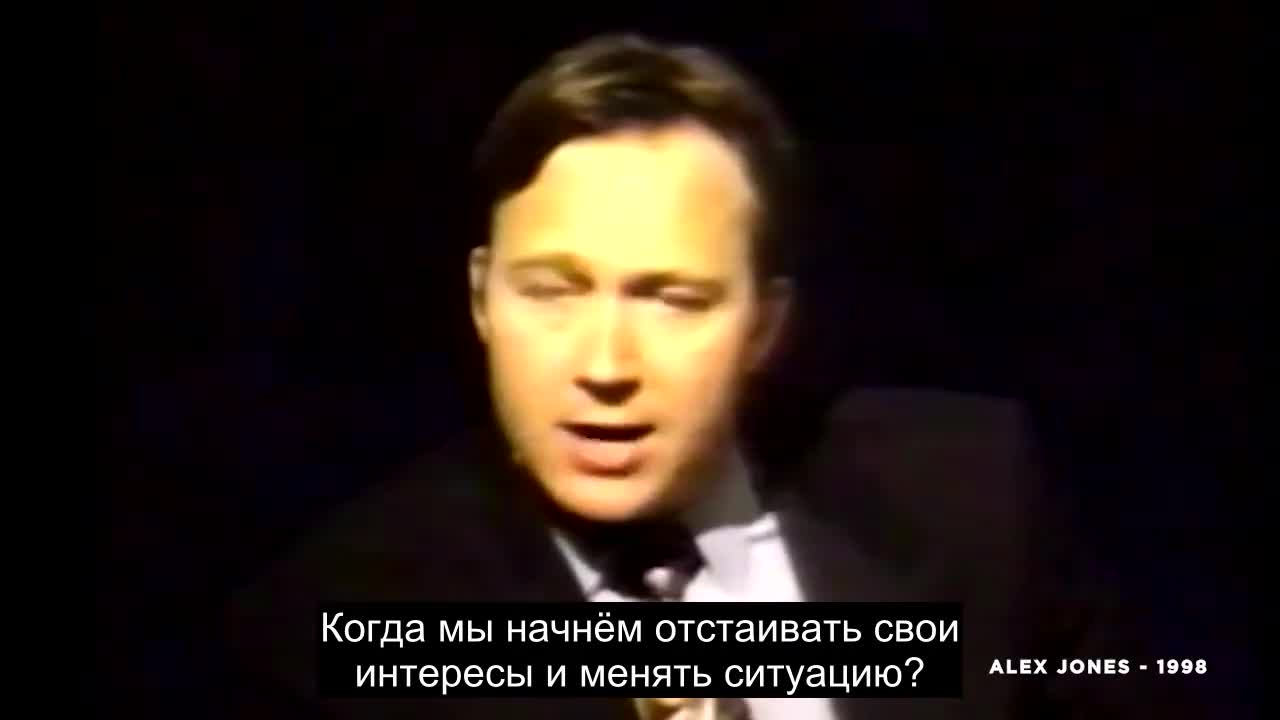 2021-11-21 Alex Jones был прав. 1998-2010