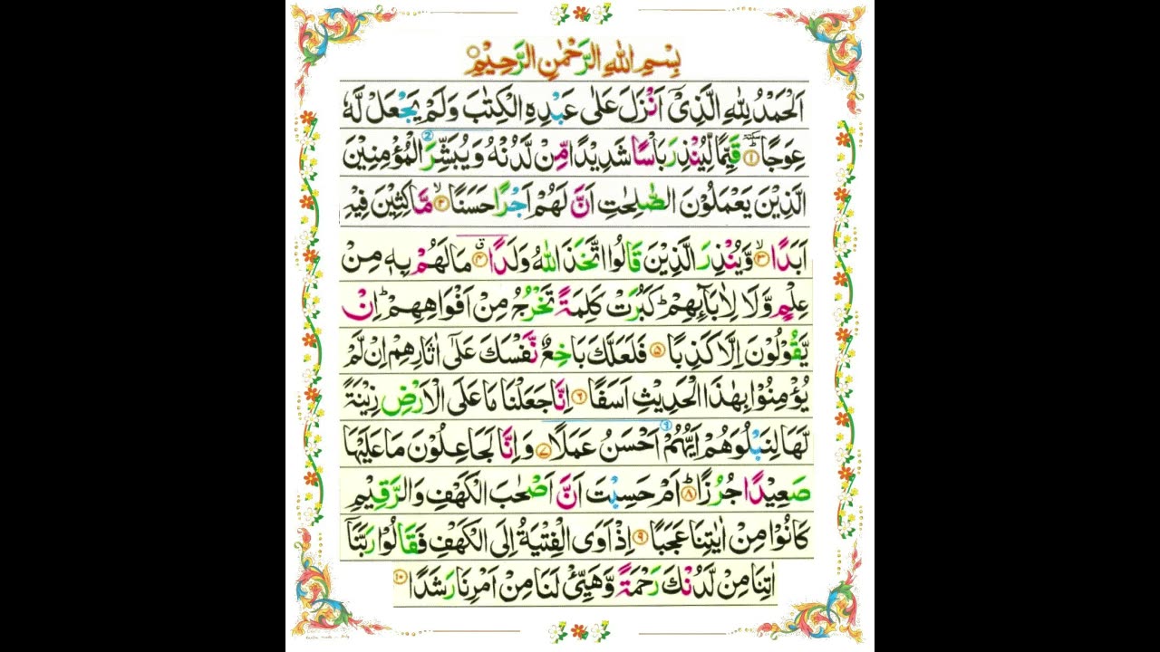 Surah Kahf/ Cave - First 10 Ayaat