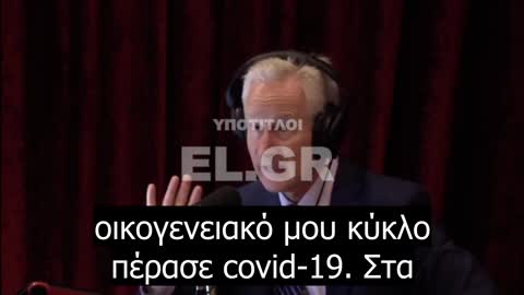 Dr. Peter McCullough - Γιατί δεν είναι δυνατόν κάποιος να επαναμολυνθεί από covid-19