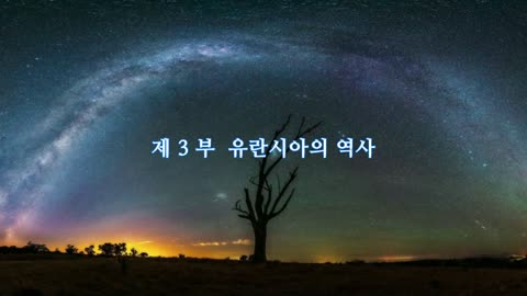Urantia - The 5th Revelation