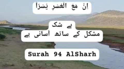Har Mushkil kay Bad Asaani hai | indeed | Verse from Quraan