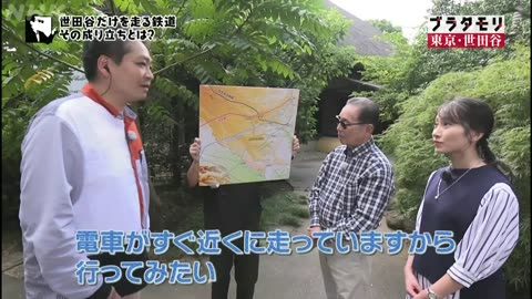 ブラタモリ 「東京・世田谷～なぜ人は世田谷に住みたくなる？～」