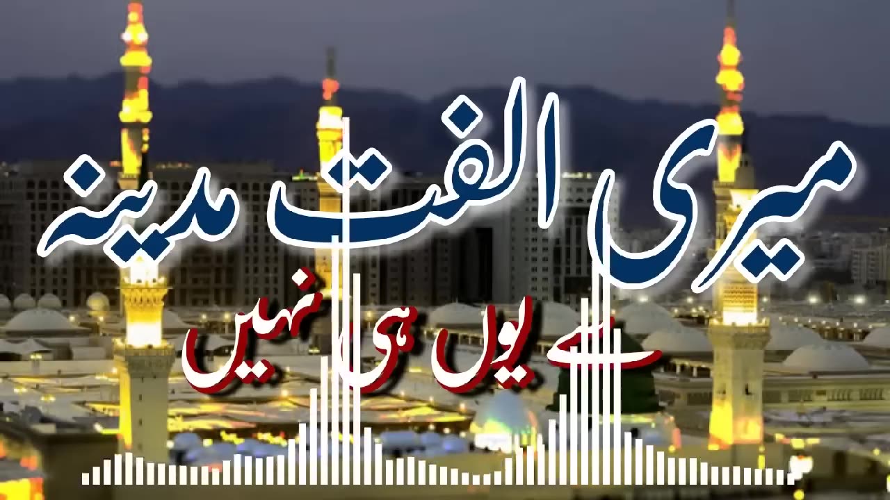 Meri Ulfat Madine Se Youn He Nhi-New Naat 2023