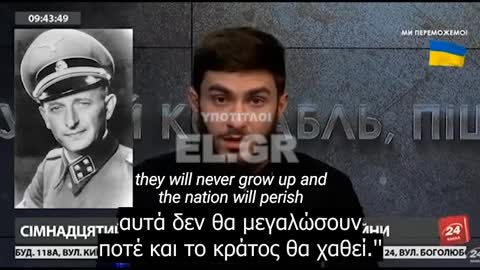 Ουκρανός δημοσιογράφος ζητά ‘Εξόντωση παιδιών Ρώσων’-Παραθέτει το δόγμα της ''Τελικής λύσης''
