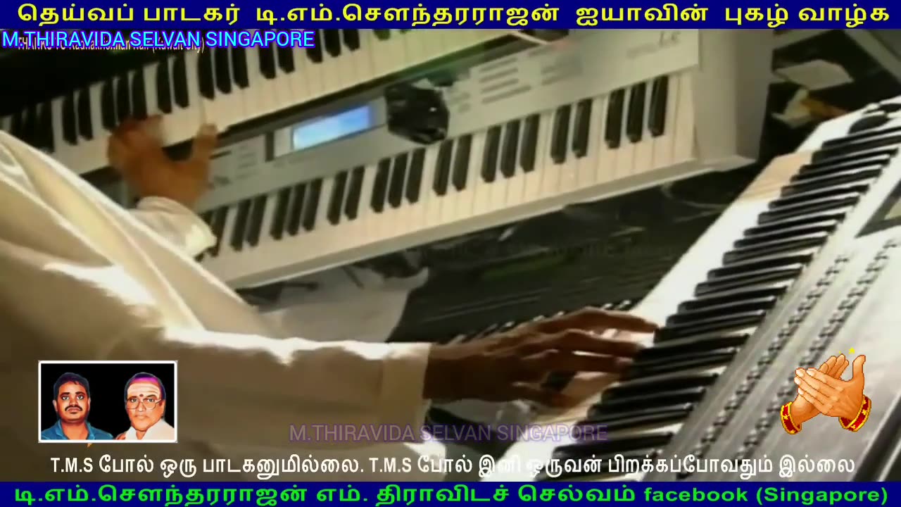 T.M.SOUNDARAJAN LEGEND LIVE CANADA 1990 SINGAPORE TMS FANS M.THIRAVIDA SELVAN VOL 5