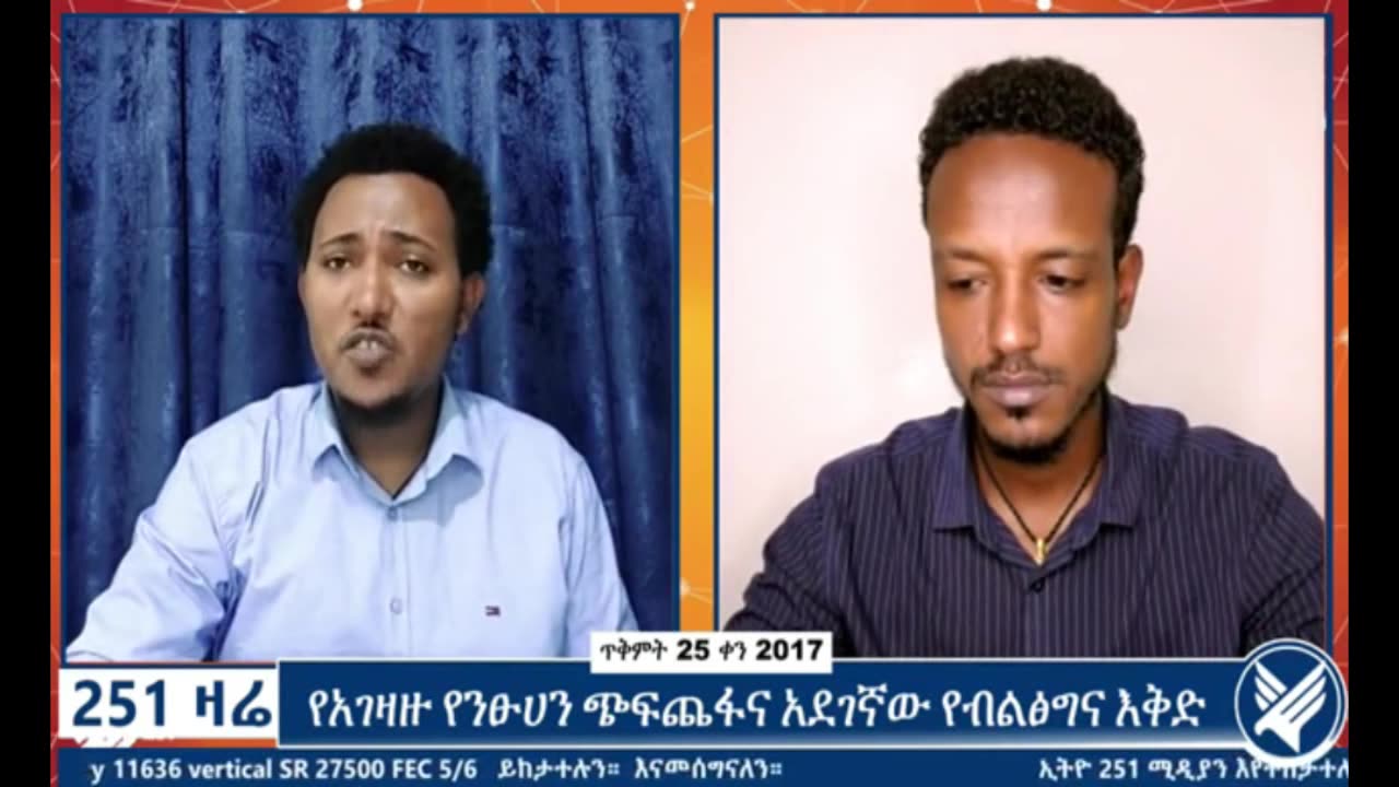 "የደብረብርሀን ከተማ ነዋሪዎች ልጆቻችሁን ጠብቁ"፤ የብልፅግና ጀነራሎች እና ባለስልጣናት በደብረብርሀን ከተማ ጌትቫ ሆቴል ውስጥ እየፈጸሙ ያሉት ወ