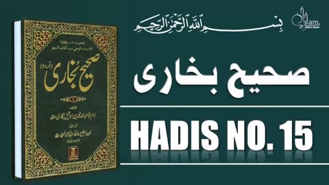 Sahih Bukhari Hadis No.15