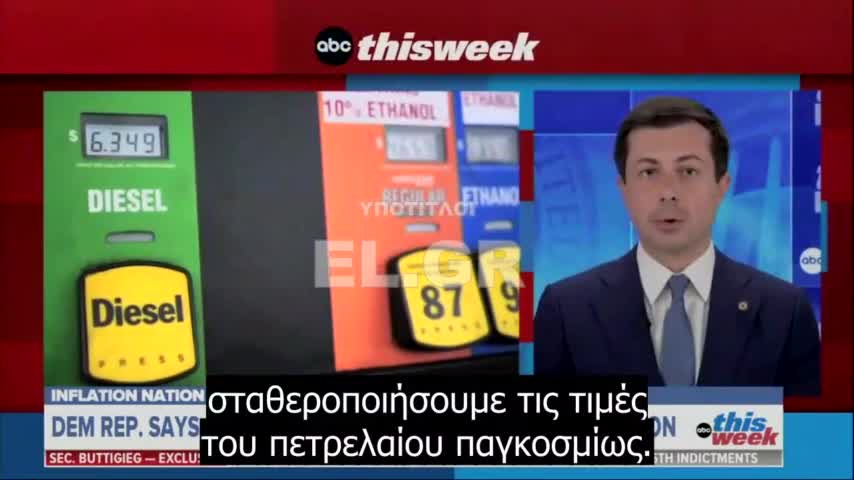 Υπ. Μεταφορών -Oι ενέργειες του Biden δεν συνεισέφεραν στον διπλασιασμό της τιμής της βενζίνης