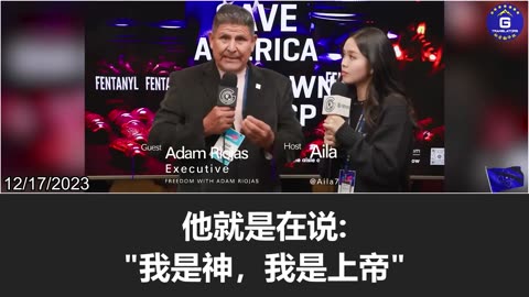 Adam Riojas: Due to their love of money, Americans have allowed the CCP to infiltrate the U.S.