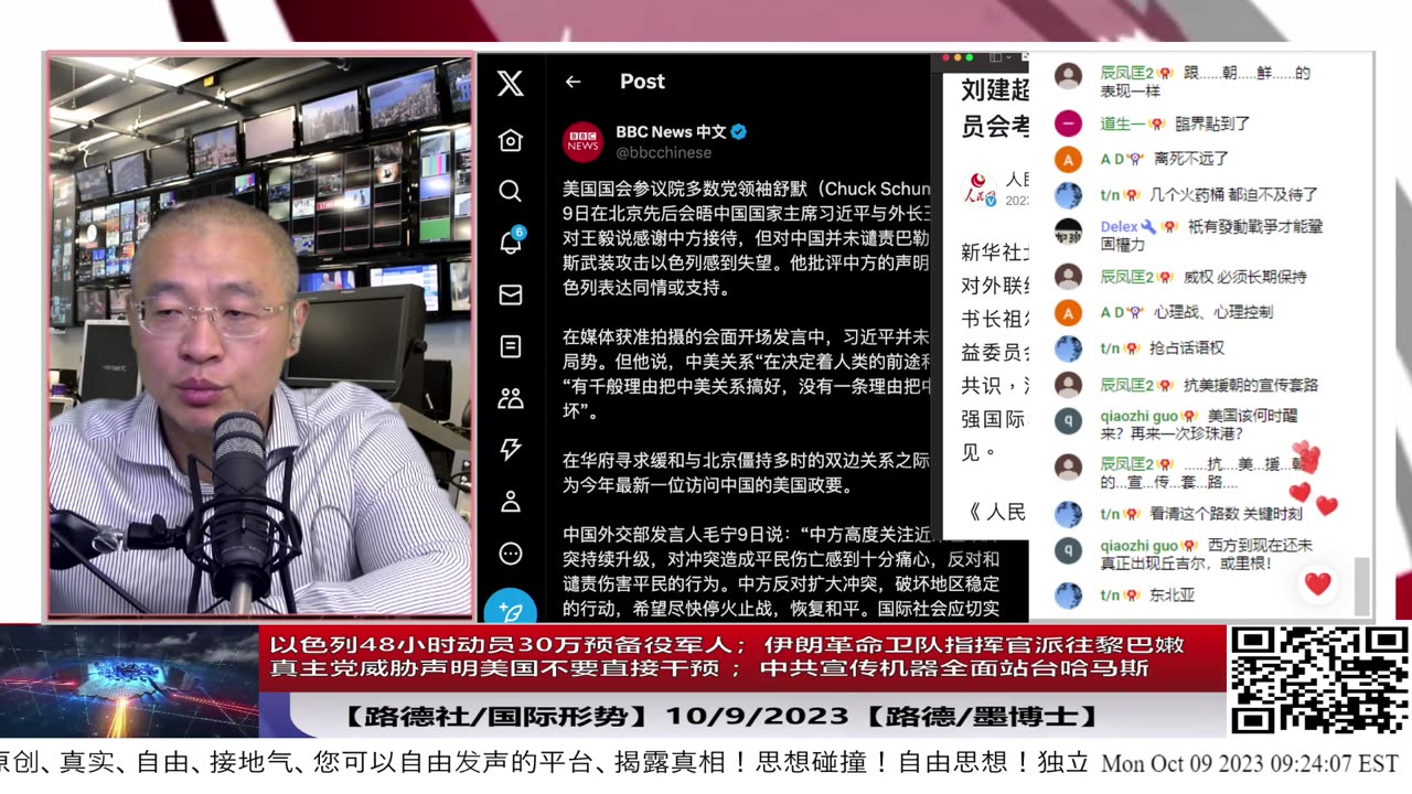【路德时评/国际形势】以色列48小时动员30万预备役军人；伊朗革命卫队指挥官派往黎巴嫩真主党威胁声明美国不要直接干预 ；习近平拒绝谴责中共宣传机器全面站台哈马斯；10/9/2023【路德/墨