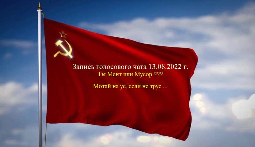 Ты Мент или Мусор ??? Мотай на ус, если не трус ...