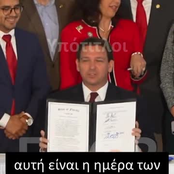 DESANTIS: ΚΑΙ ΜΕ ΤΟ ΝΟΜΟ ΗΜΕΡΑ ΤΩΝ ΘΥΜΑΤΩΝ ΤΟΥ ΚΟΜΜΟΥΝΙΣΜΟΥ