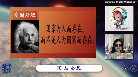 2023-09-07 #量子论坛 #第70期 📽 💫🔥💫 🎞 国与公民