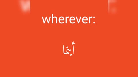 Wherever معنى كلمة