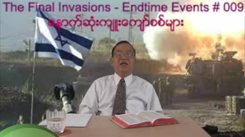 Endtime Events #009 - The Final Invasions