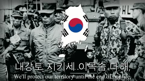 "향토방위의 노래" - South Korean Anti-Communist Song (Song of Homeland Defence)