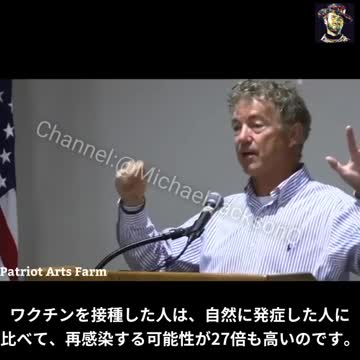 ランド・ポール上院議員「ワクチンを接種した人は、自然に発症した人の27倍も再感染しやすい。」