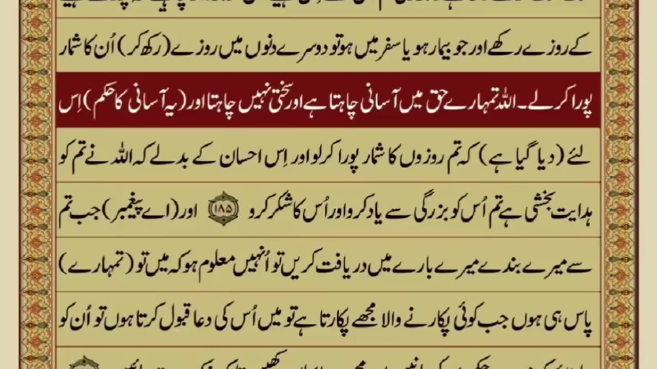Quran 2 para with urdu translation «part 29»