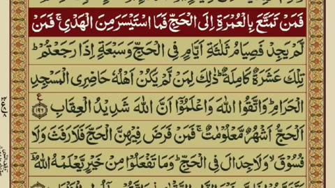 Quran 2 para with urdu translation «part 38»