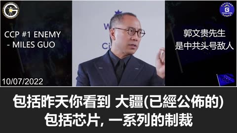 【粵語配音】對大疆實施的制裁是美國調查並查封中共國有企業和中共官員海外資產行動的一部分