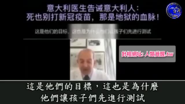 新冠疫苗是設計來殺死80%的人