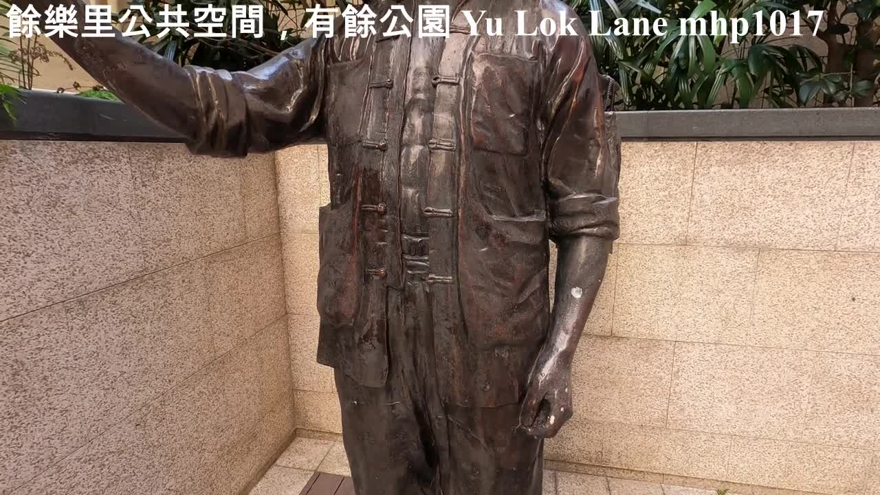 西營盤餘樂里公共空間，有餘公園 Yu Lok Lane，Yau Yu Garden，Sai Ying Pun, mhp1017, Jan 2021