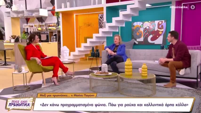 Παγώνη βγαίνει σε lifestyle εκπομπές & μας λέει ότι όταν ψωνίζει δεν κοιτάει τις τιμές & αγοράζει πανάκριβα πράγματα